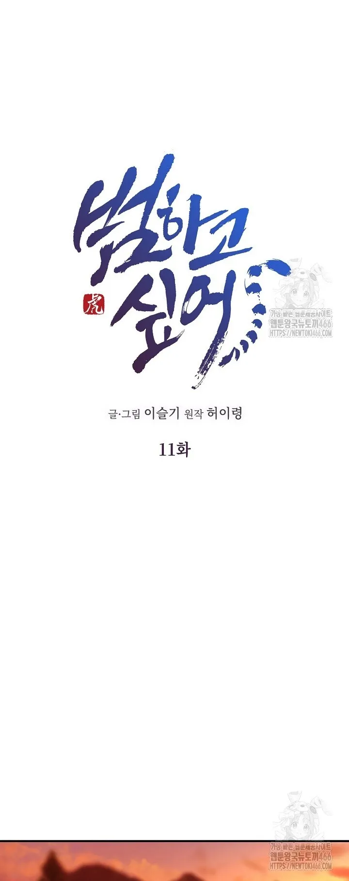 I Want To Eat You Chapter 11 - page 5