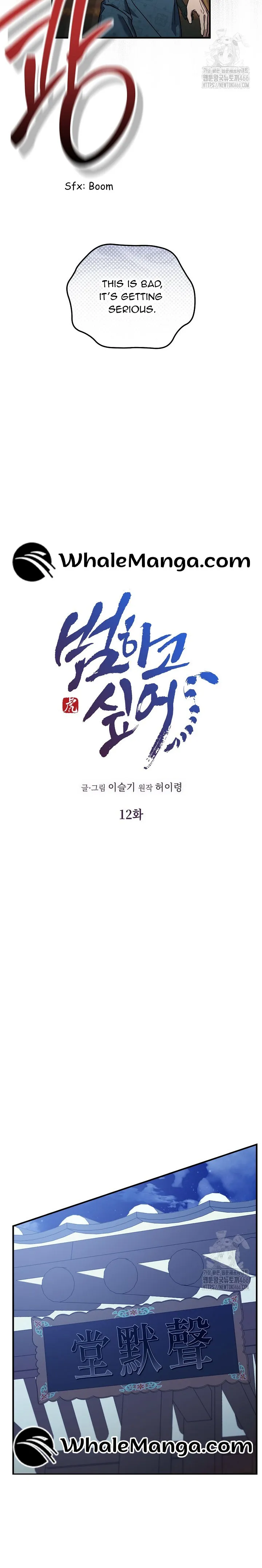 I Want To Eat You Chapter 12 - page 4