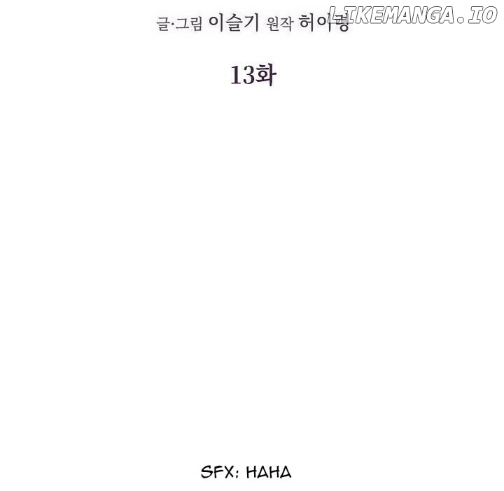 I Want To Eat You Chapter 13 - page 4