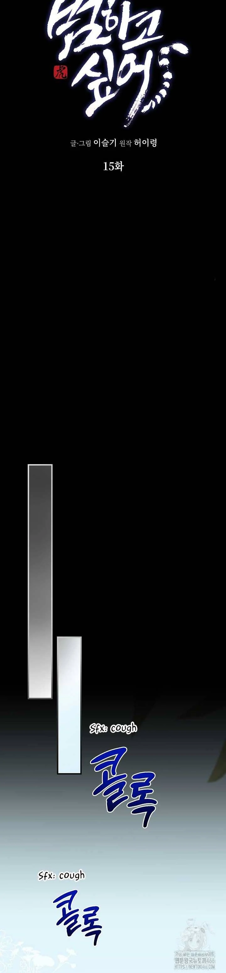 I Want To Eat You Chapter 15 - page 6