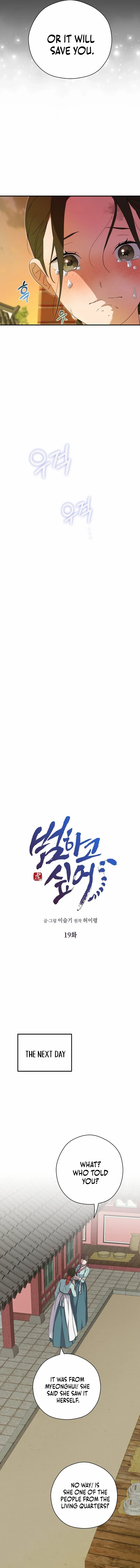 I Want To Eat You Chapter 19 - page 4