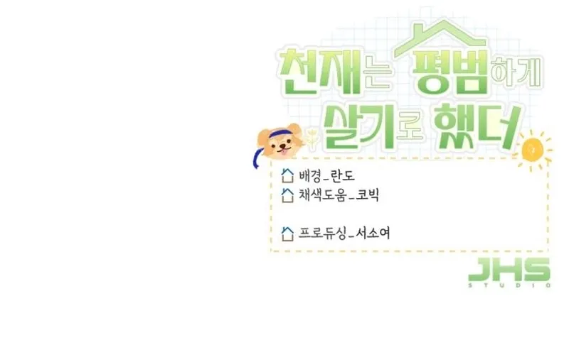 The Genius Wants to be Ordinary! Chapter 3 - page 22