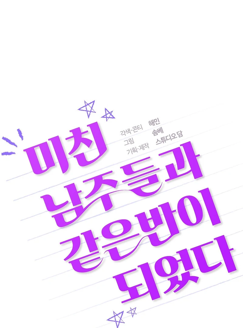 I Am in the Same Class as the Crazy Male Leads Chapter 10 - page 6