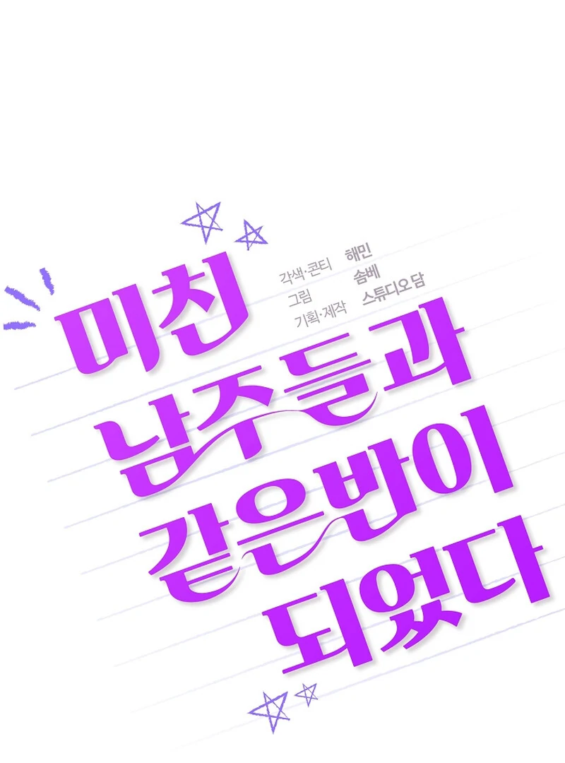 I Am in the Same Class as the Crazy Male Leads Chapter 7 - page 2