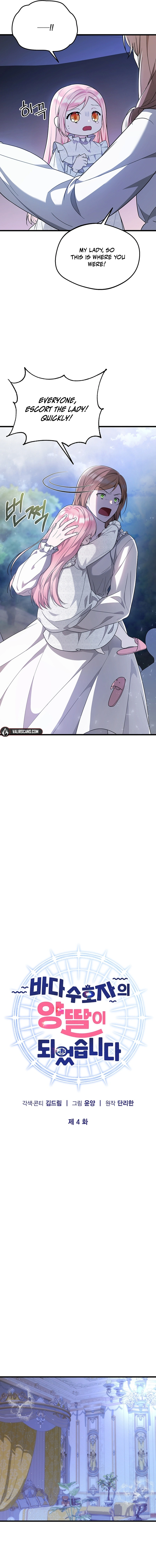 I Became the Adopted Daughter of the Sea Guardian Chapter 4 - page 5