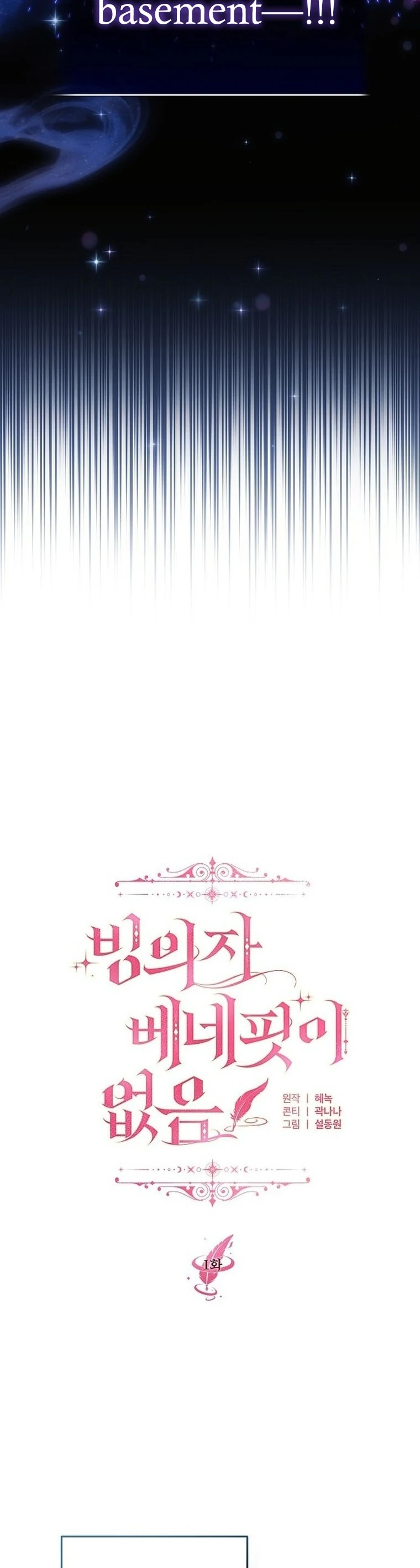 There Are No Benefits for the Possessor Chapter 1 - page 5