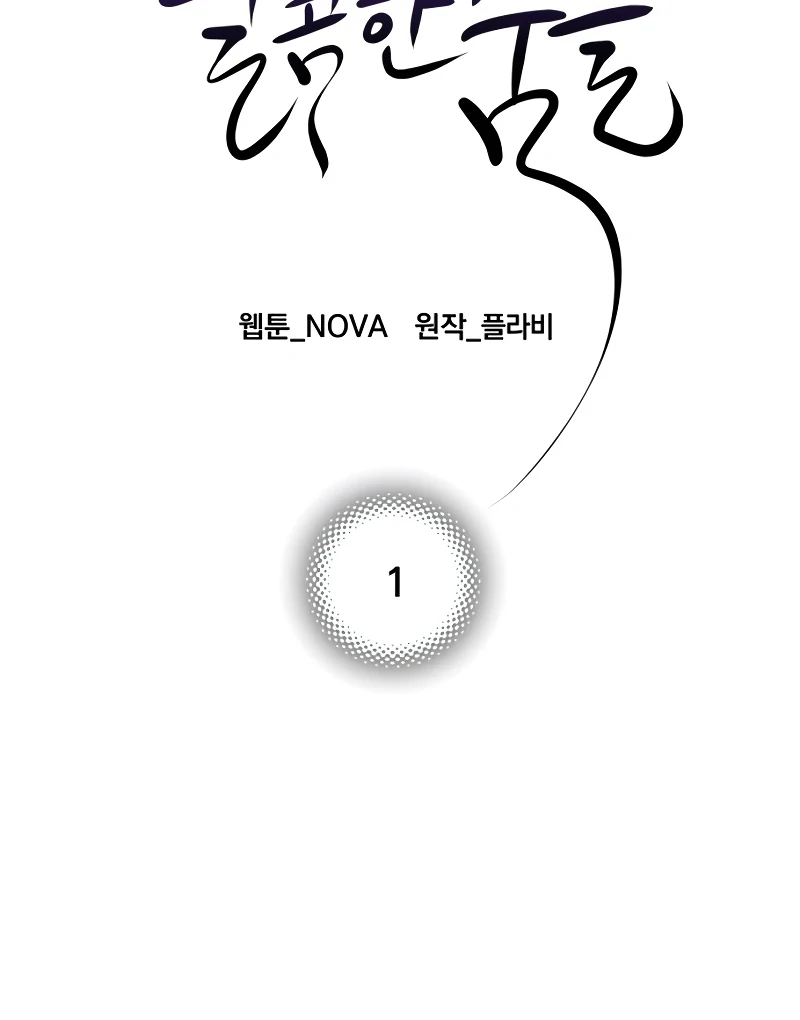 Your Sweet Breath Chapter 1 - page 104