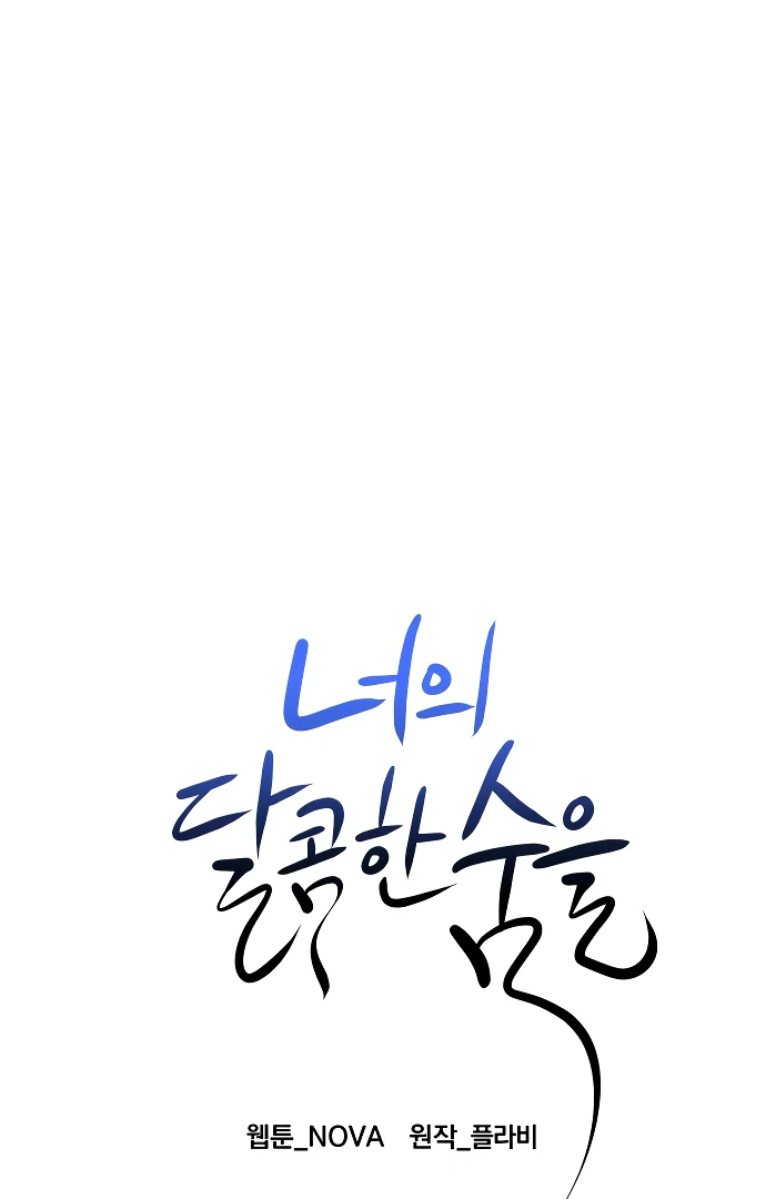 Your Sweet Breath Chapter 2 - page 20