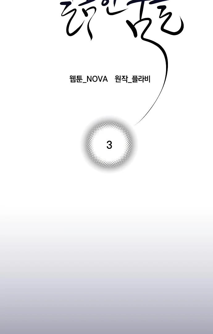 Your Sweet Breath Chapter 3 - page 52