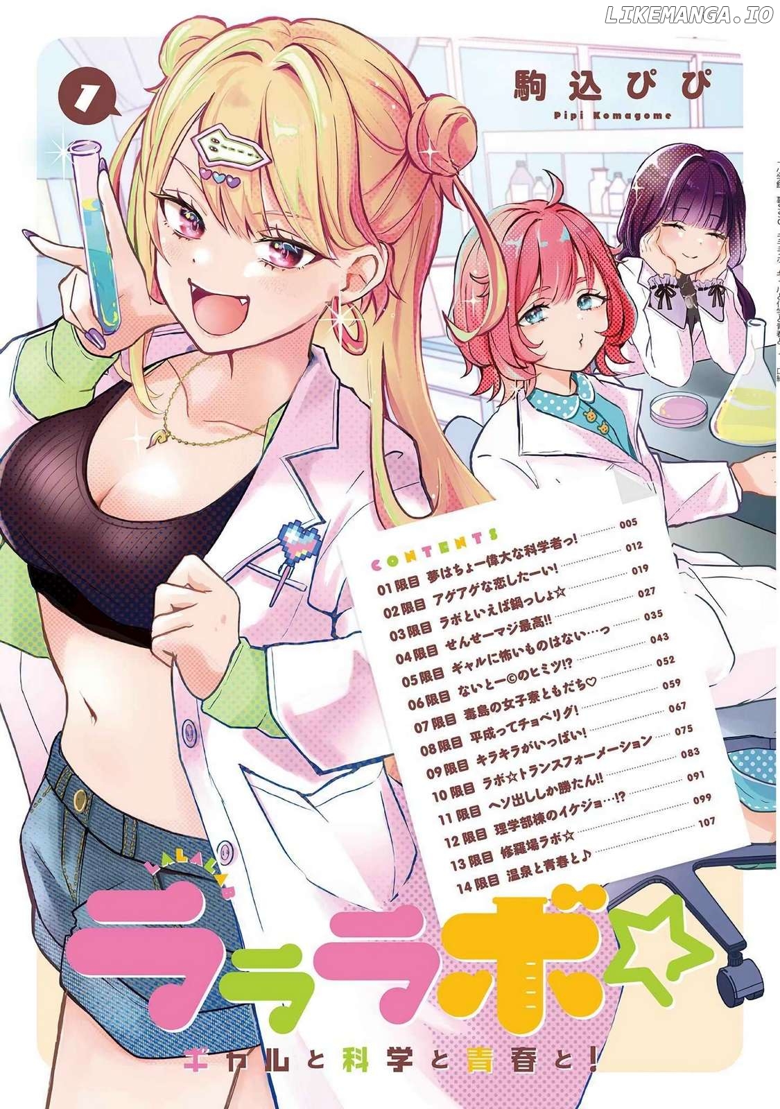 Lalalab☆ ~Gal to Kagaku to Seishun to!~ Chapter 1 - page 3