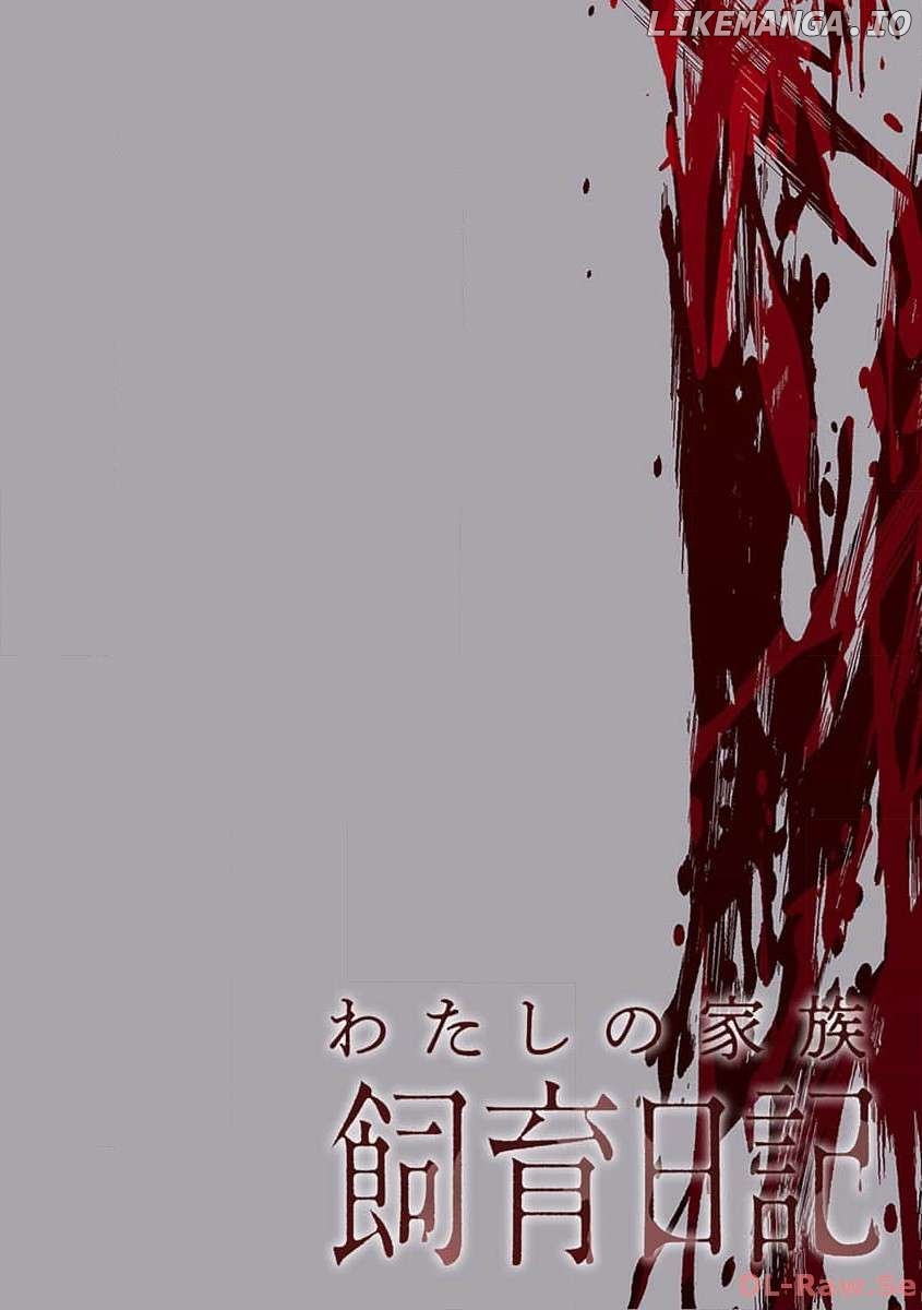Watashi no Kazoku Shiiku Nikki Chapter 1 - page 4