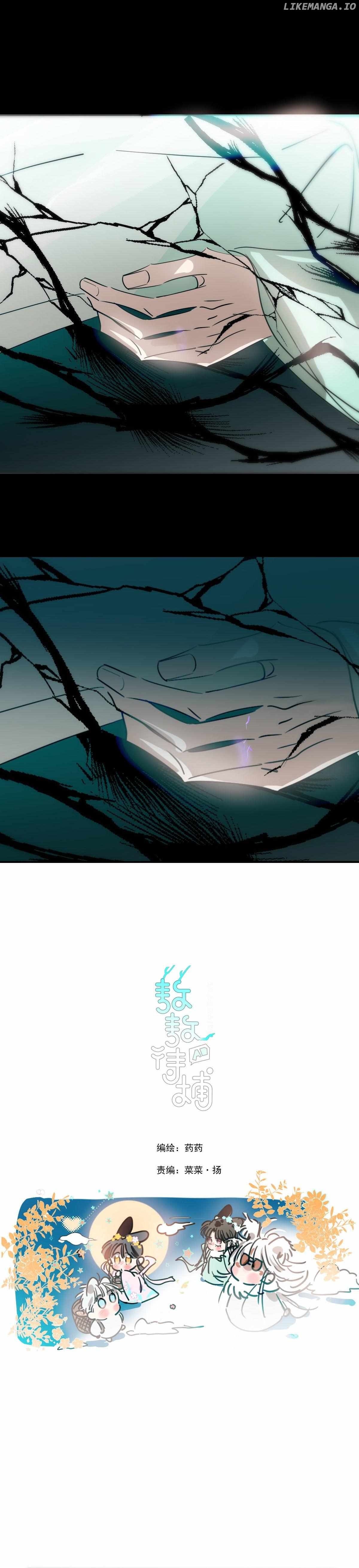 AoAo Waiting to Be Eaten (Caught!!) Chapter 202 - page 1