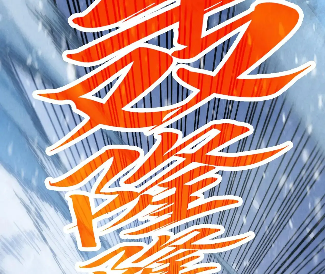 The Ultimate of All Ages Chapter 371 - page 111
