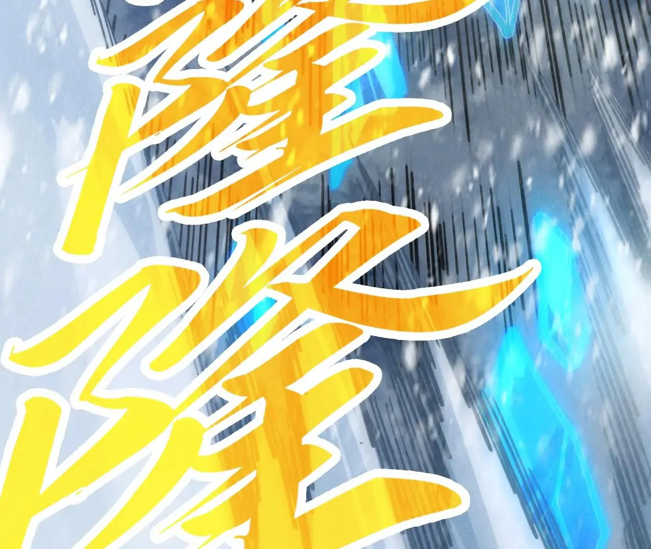 The Ultimate of All Ages Chapter 371 - page 115