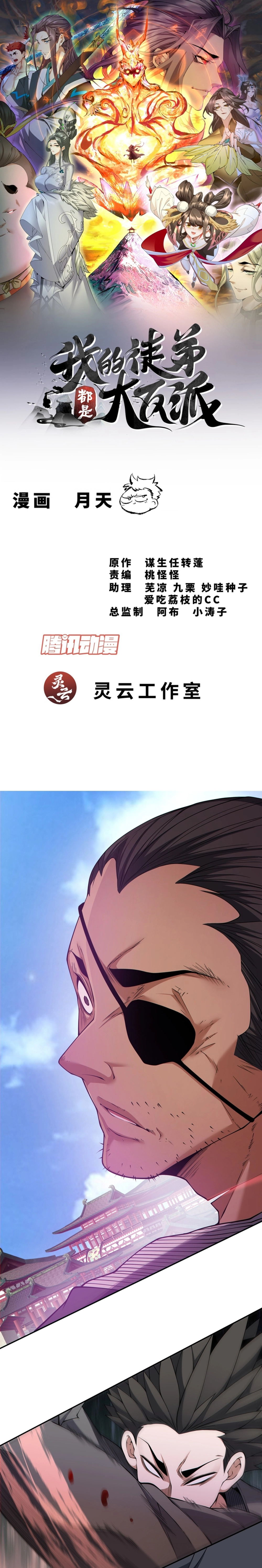 My Disciples Are All Big Villains Chapter 315 - page 1