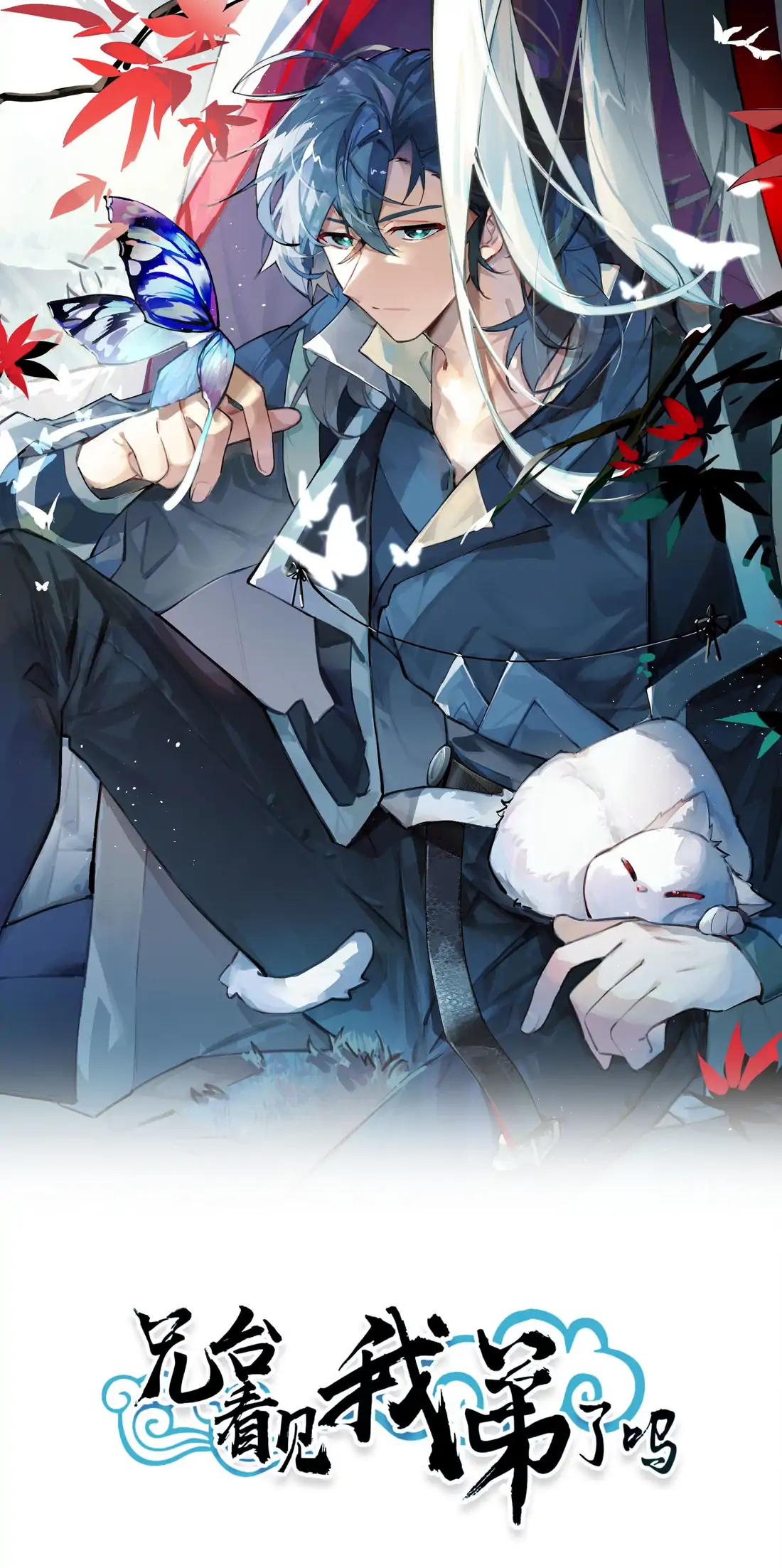 Have You Seen My Brother? (Official) Chapter 77 - page 1