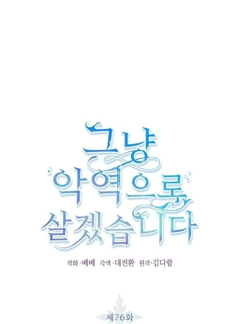 I’ll Just Live on as a Villainess Chapter 76 - page 14