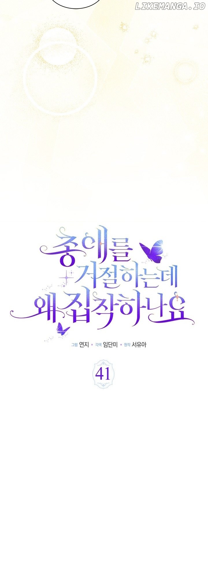 Why Are You Obsessed When I Reject Your Favor? Chapter 41 - page 17