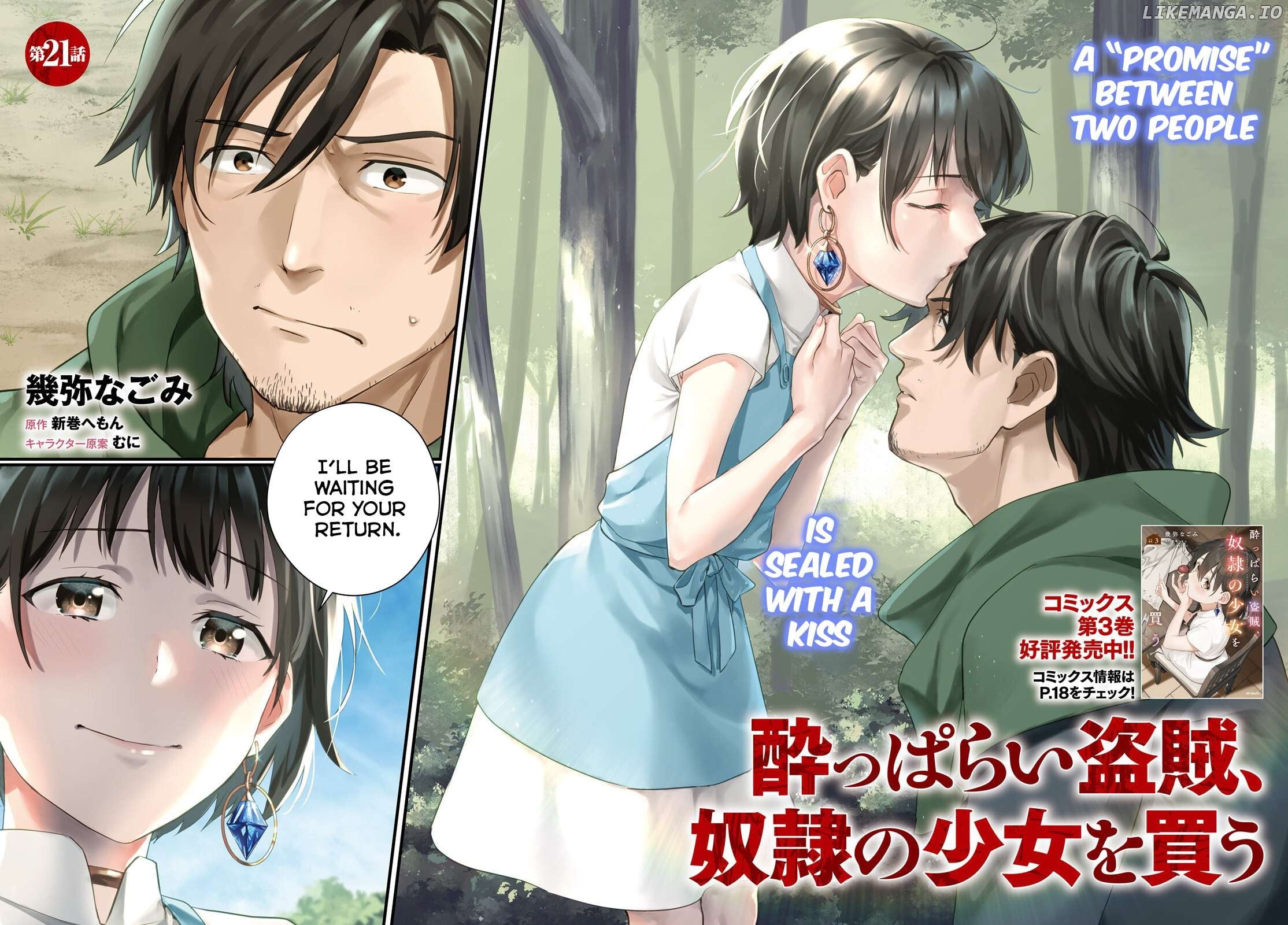 Yopparai Touzoku, Dorei No Shoujo Wo Kau Chapter 21 - page 2