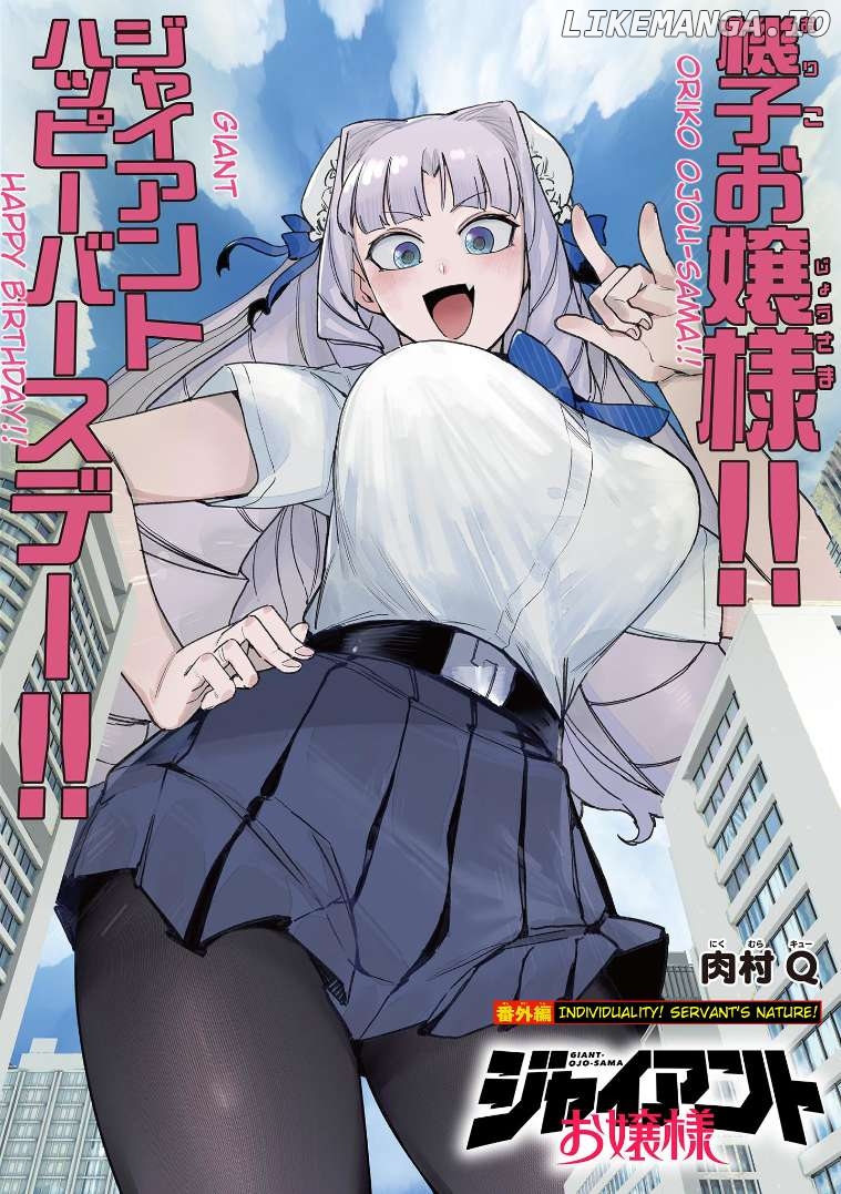Giant Ojou-Sama Chapter 132.5 - page 1