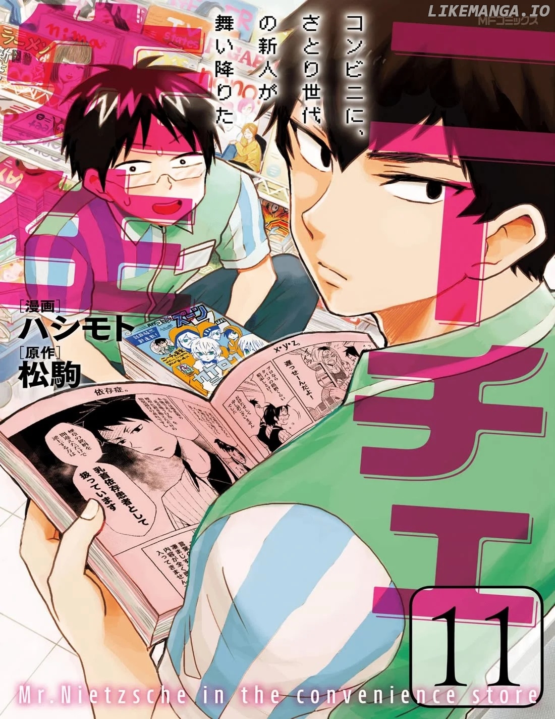 Nietzsche-sensei - Konbini ni, Satori Sedai no Shinjin ga Maiorita Chapter 59 - page 2