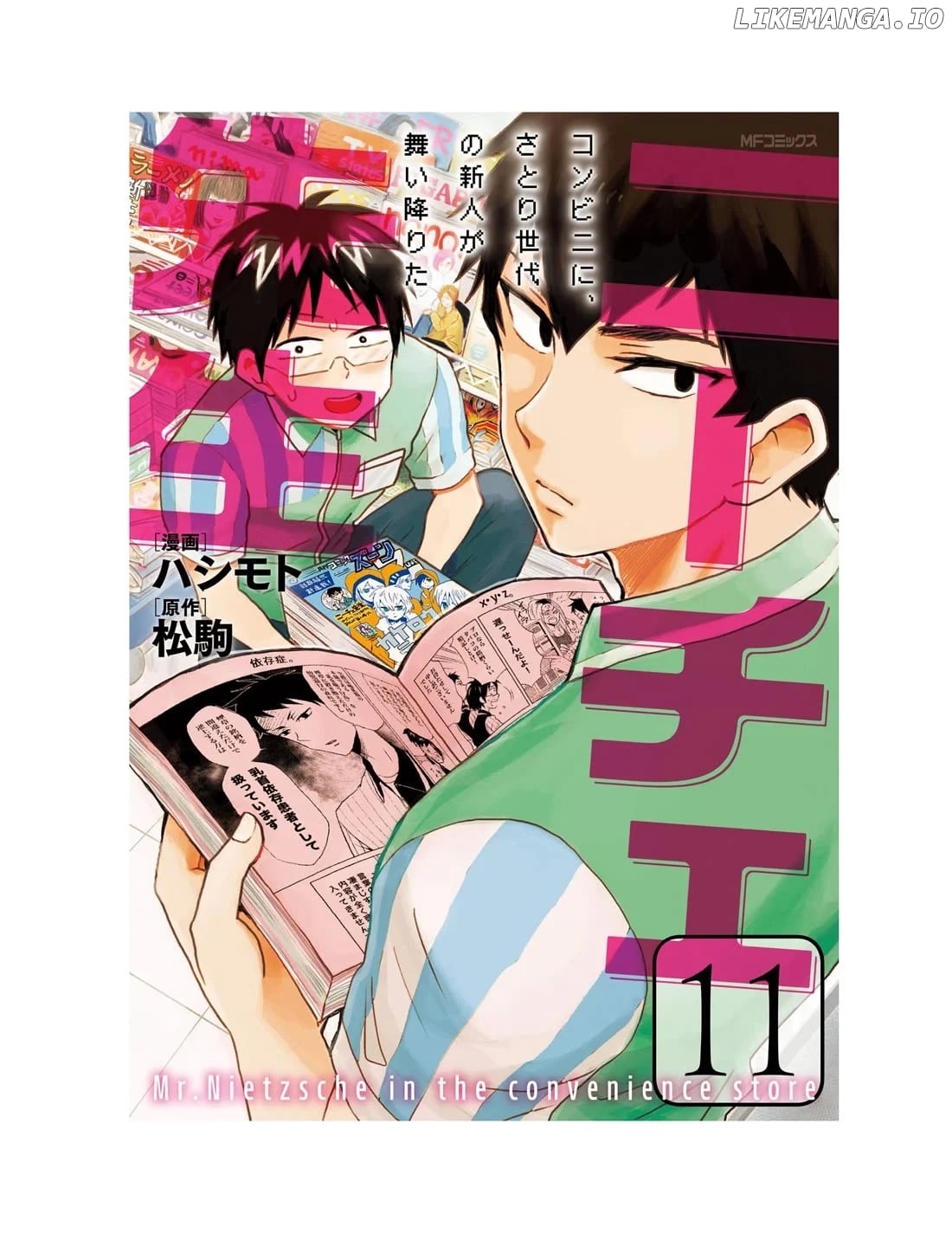 Nietzsche-sensei - Konbini ni, Satori Sedai no Shinjin ga Maiorita Chapter 59 - page 3