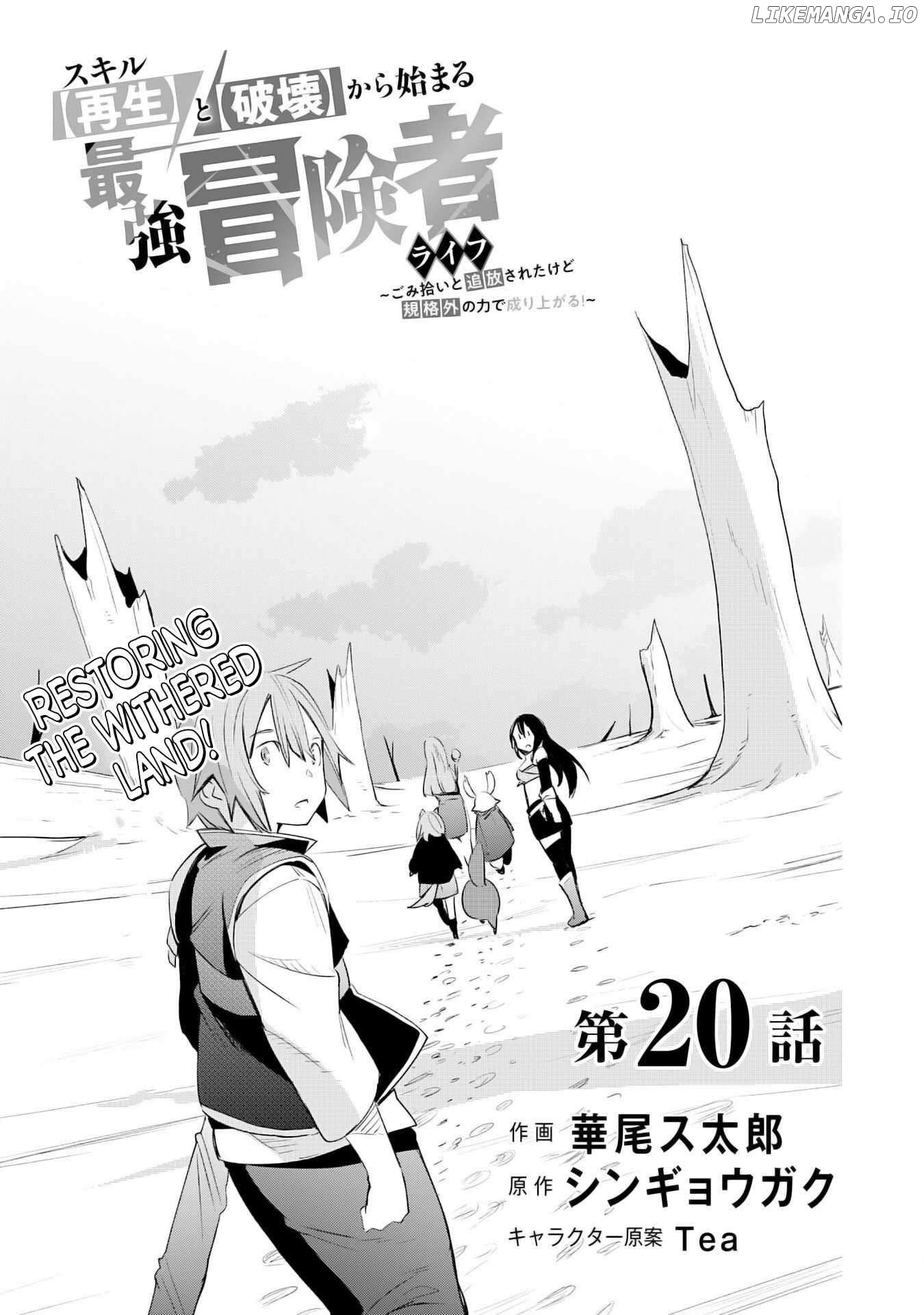 Skill Saisei to Hakai kara Hajimaru Saikyou Boukensha Life – Gomihiroi to Tsuihousareta kedo Kikakugai no Chikara de Nariagaru! Chapter 20 - page 4