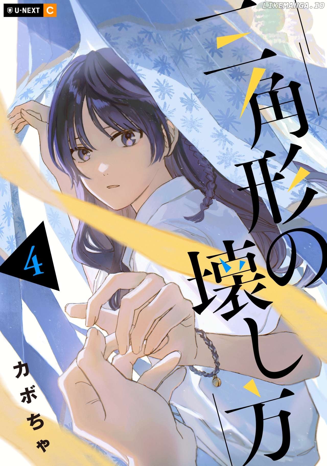 Sankakkei No Kowashi-Kata Chapter 16.5  - page 1