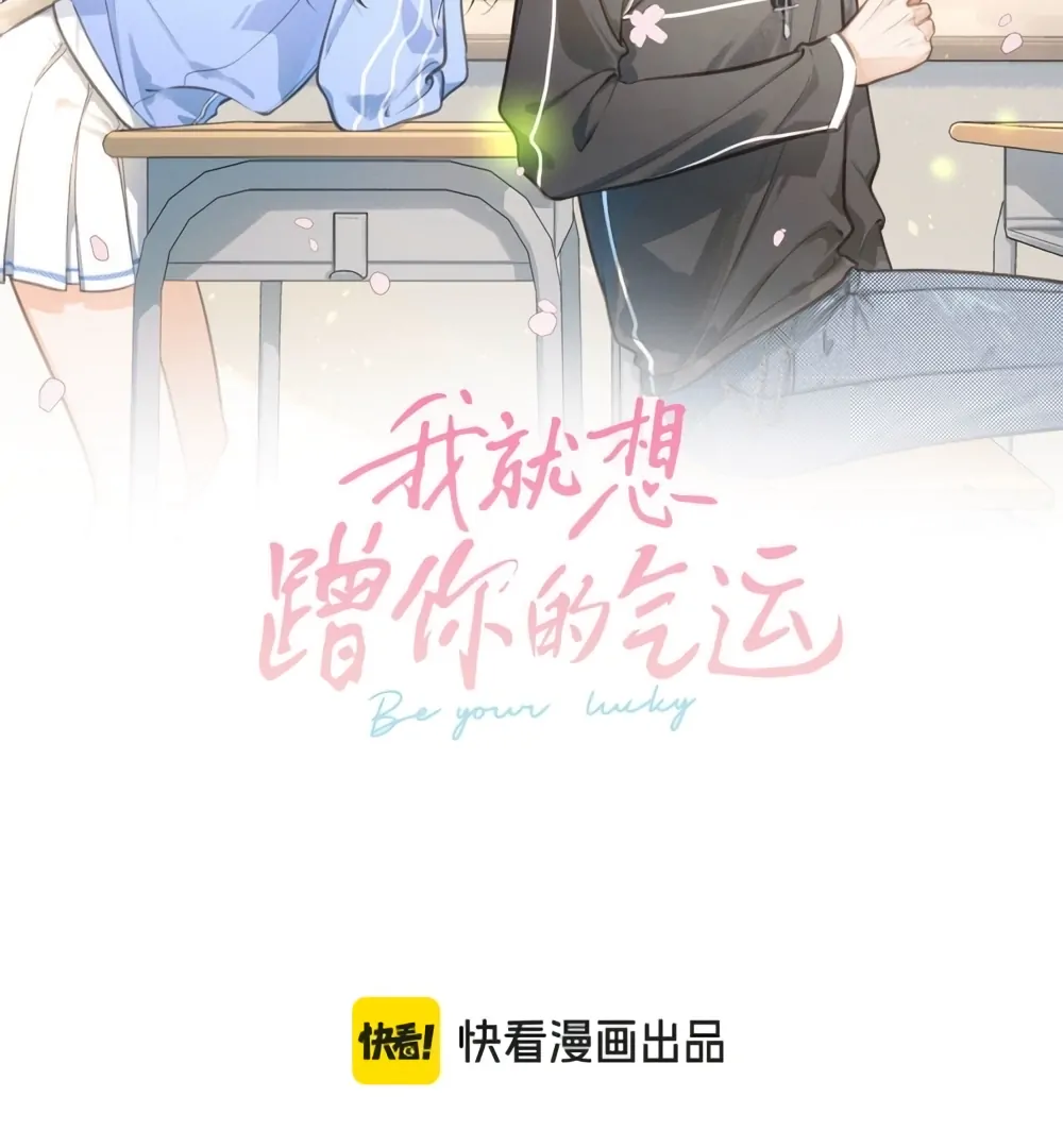 I Just Want To Mooch Off Your Luck Chapter 58 - page 7