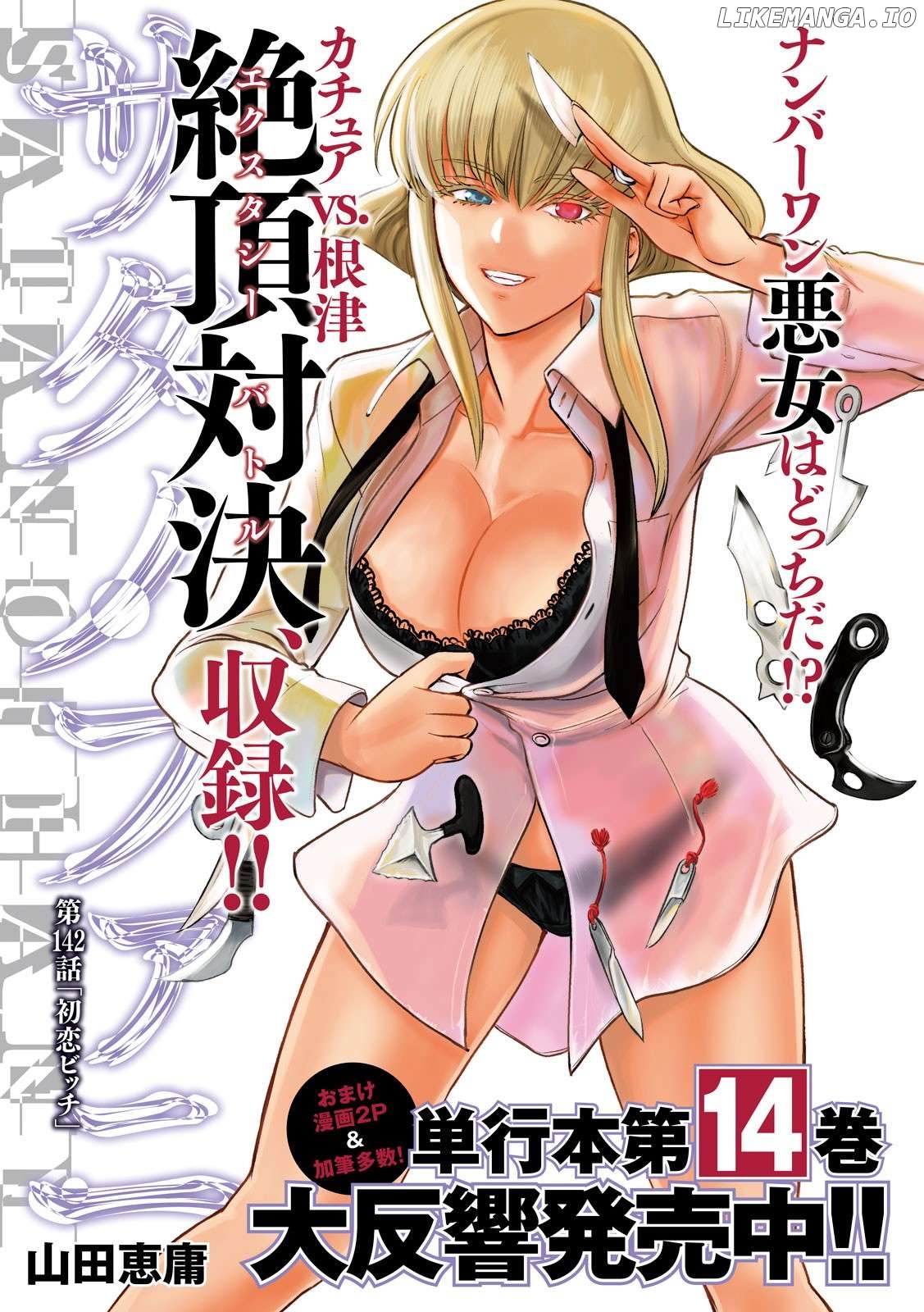 Satanofani - Manga Chapter 142 - page 2