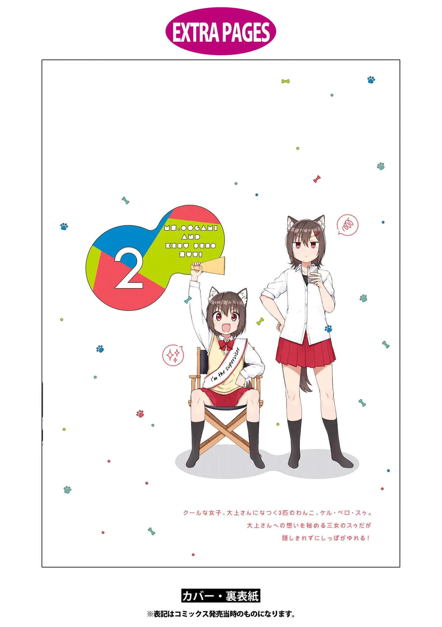 Oogami-San To Cerberus! Chapter 27 - page 14
