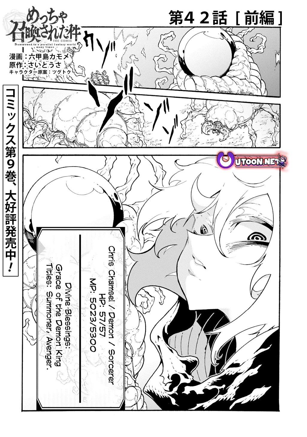 Meccha Shoukan Sareta Ken Chapter 42.1 - page 1