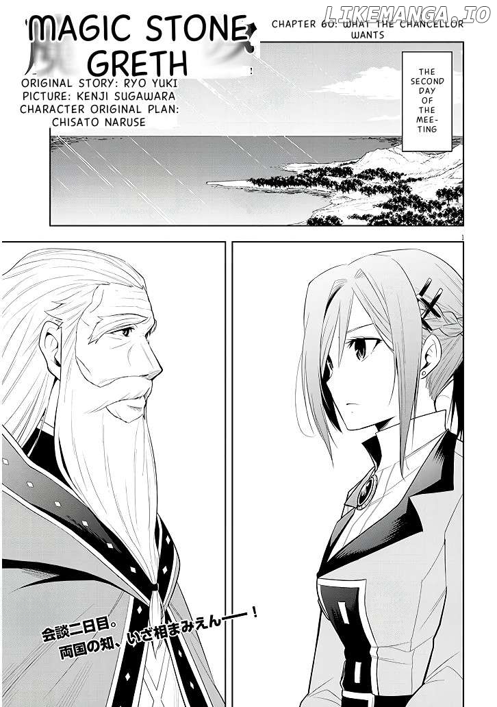 Maseki Gurume Mamono No Chikara O Tabeta Ore Wa Saikyou! Chapter 60 - page 2