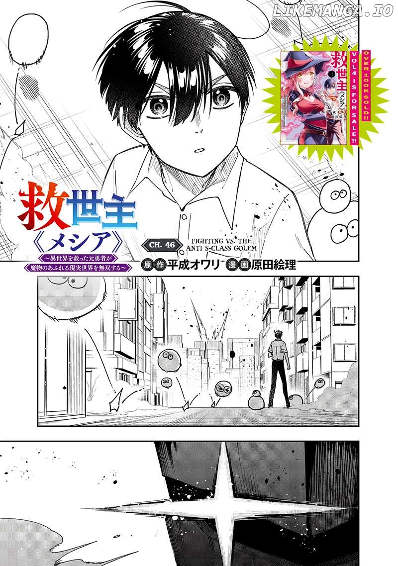 The Savior <<Messiah>> ~The former hero who saved another world beats the real world full of monsters~ Chapter 46 - page 2