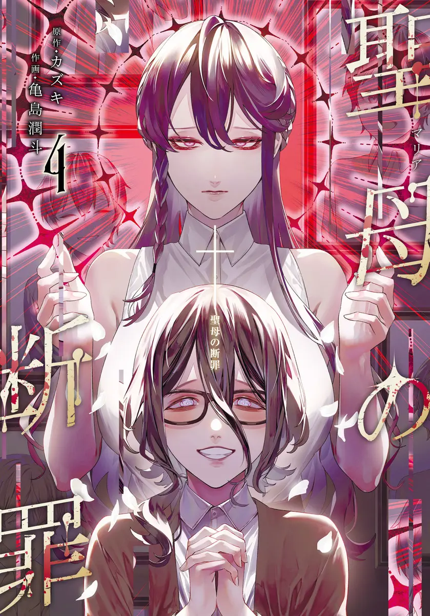 Maria No Danzai Chapter 37 - page 2