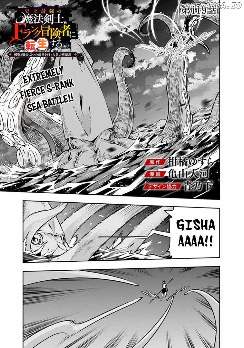 The Strongest Magical Swordsman Ever Reborn As An F-Rank Adventurer. Chapter 119 - page 2