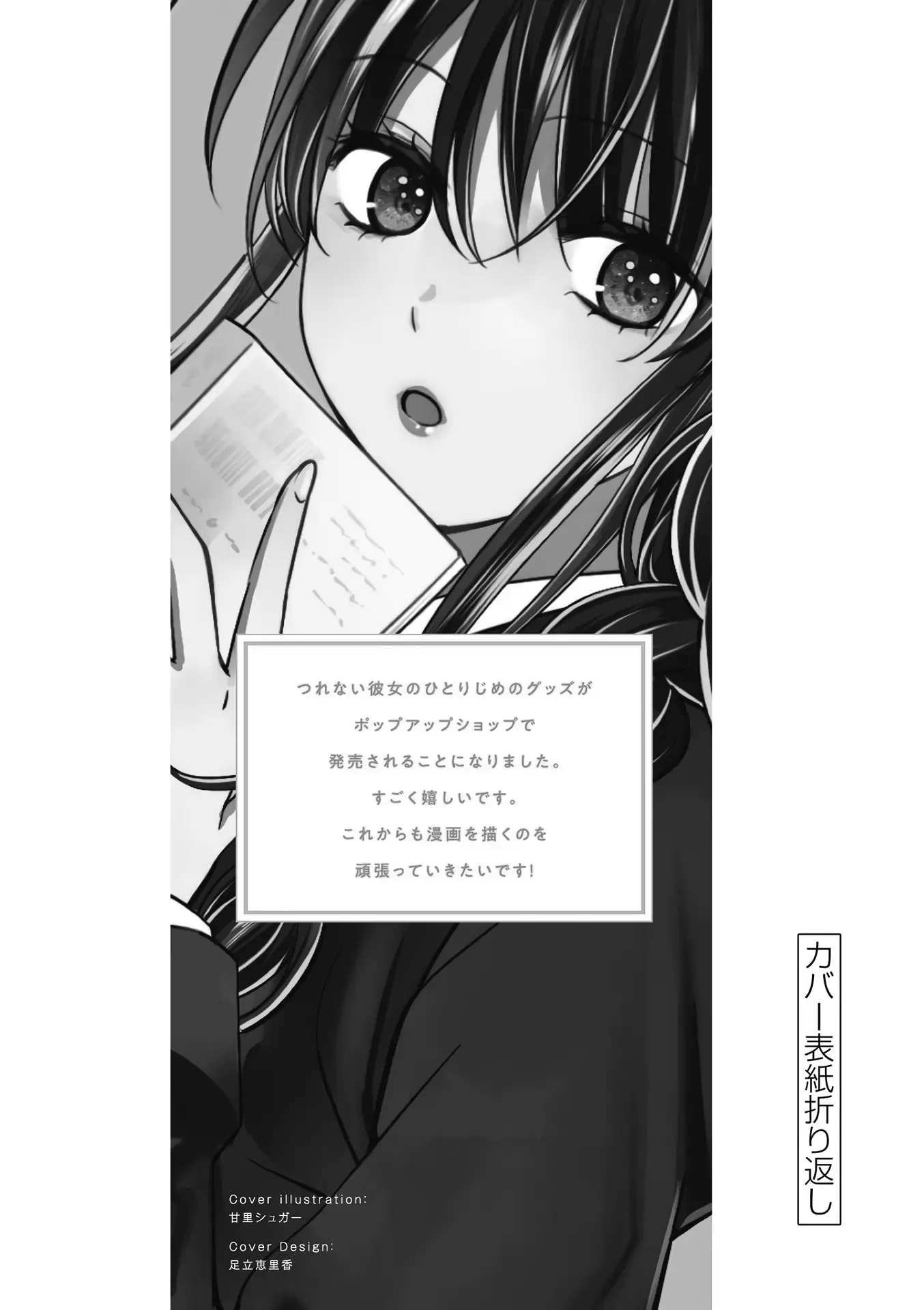 Tsurenai Kanojo no Hitorijime Chapter 50 - page 17