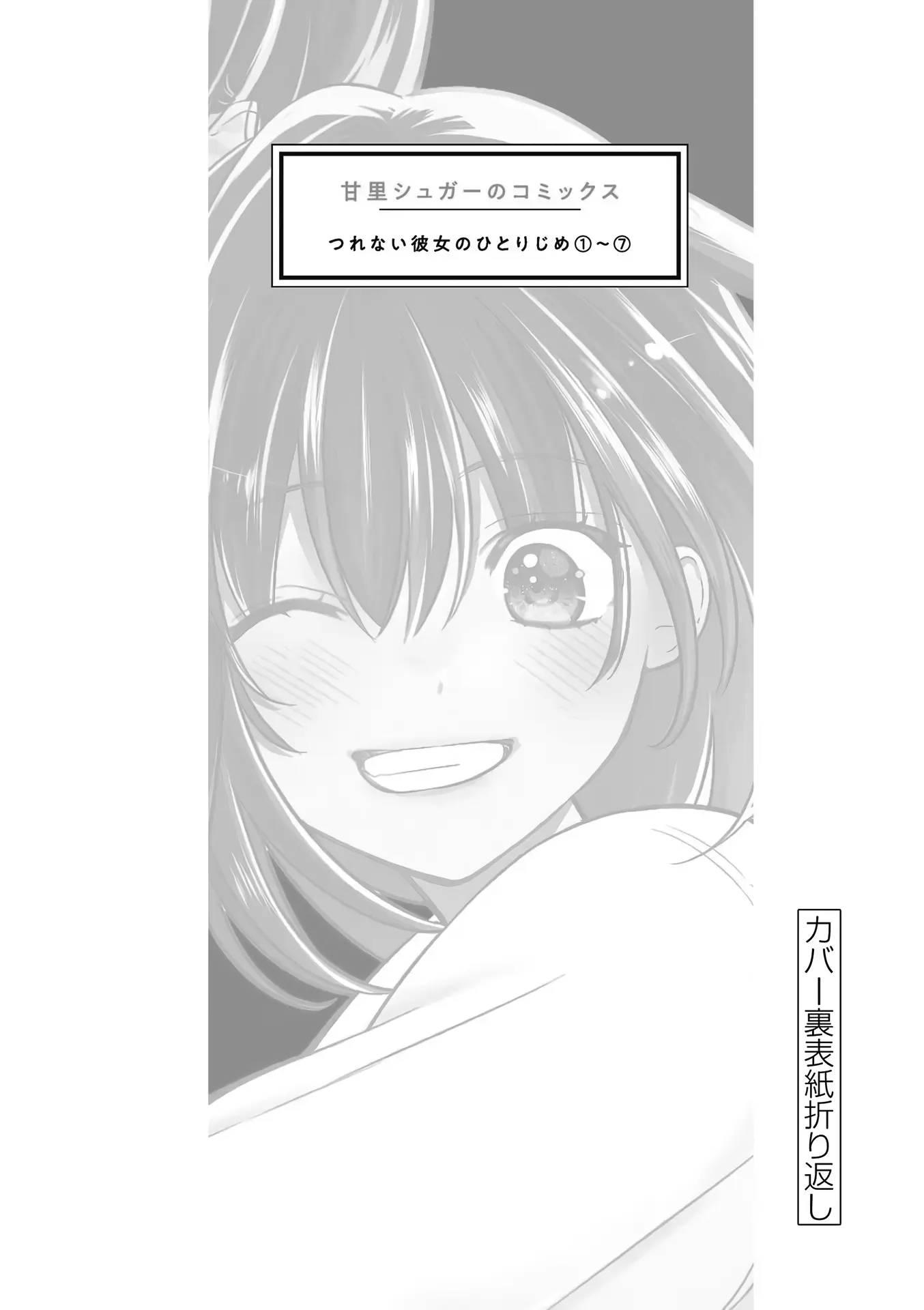 Tsurenai Kanojo no Hitorijime Chapter 50 - page 18