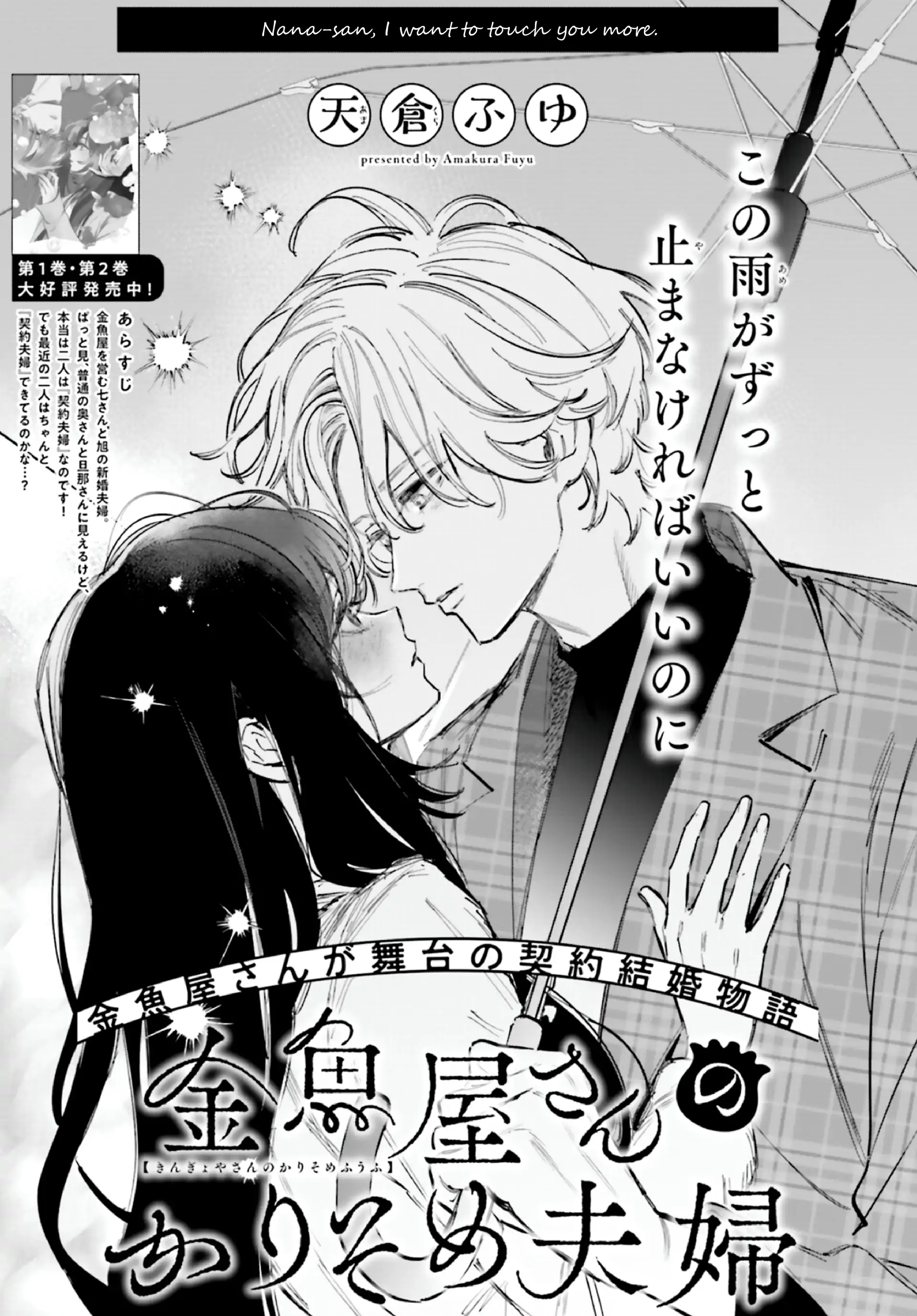 Kingyoya-San No Karisome Fuufu Chapter 13 - page 2