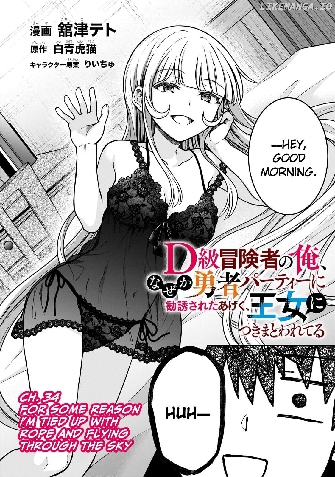 I’M A D-Rank Adventurer, For Some Reason I Got Recruited Into A Hero Party, And Now The Princess Is Stalking Me Chapter 34 - page 2