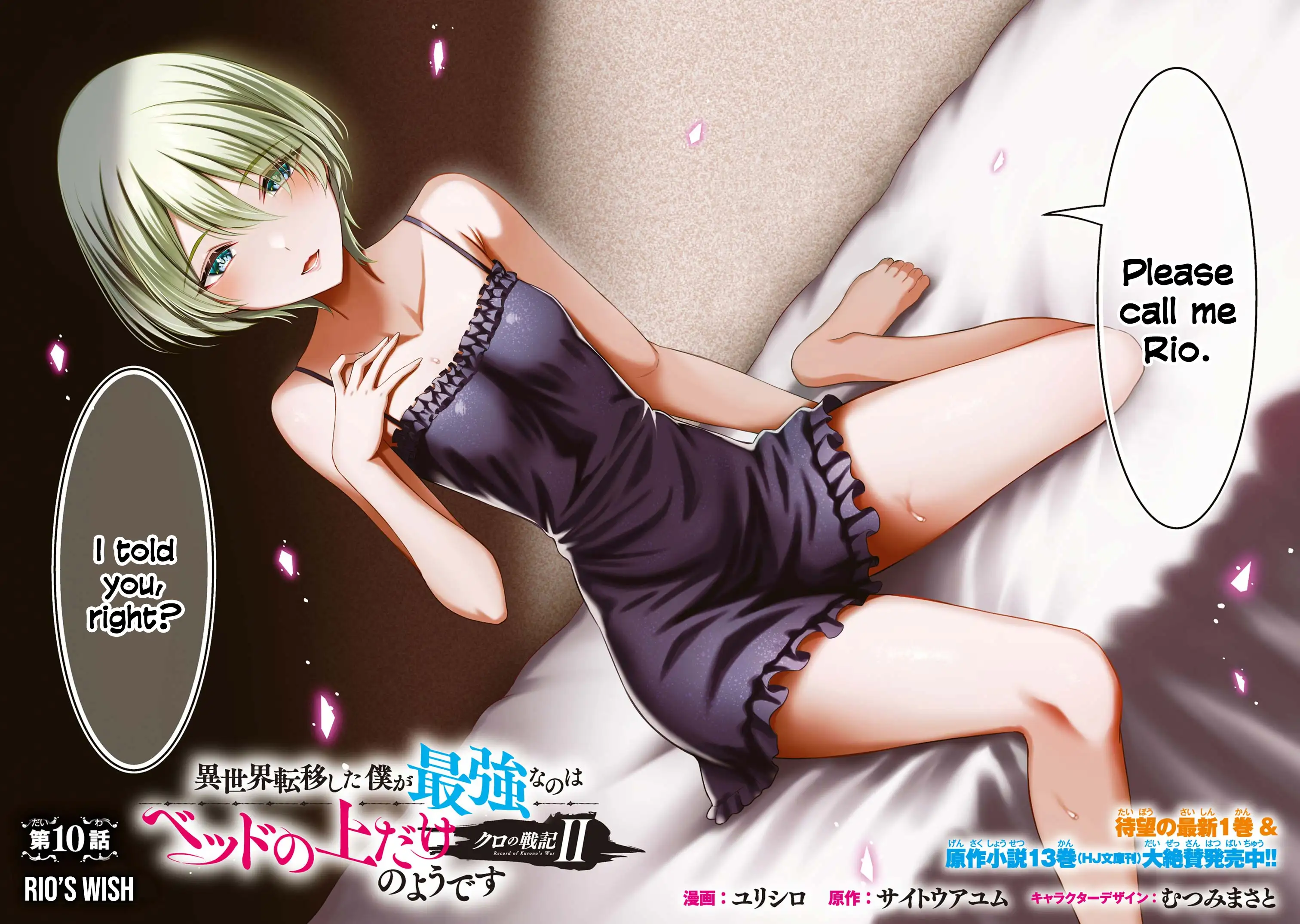 Kuro no Senki II: Isekai Teni Shita Boku ga Saikyou na no wa Bed no Ue dake no You desu Chapter 10.1 - page 3