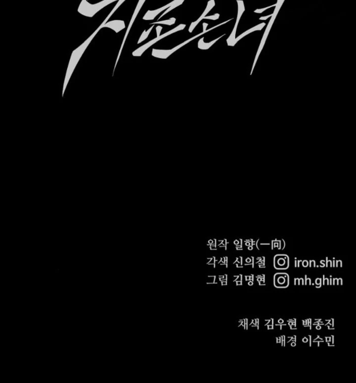 Warrior Grandpa and Grandmaster daughter Chapter 72 - page 122