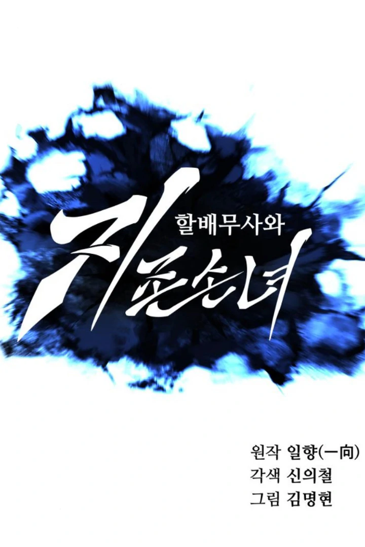 Warrior Grandpa and Grandmaster daughter Chapter 72 - page 15