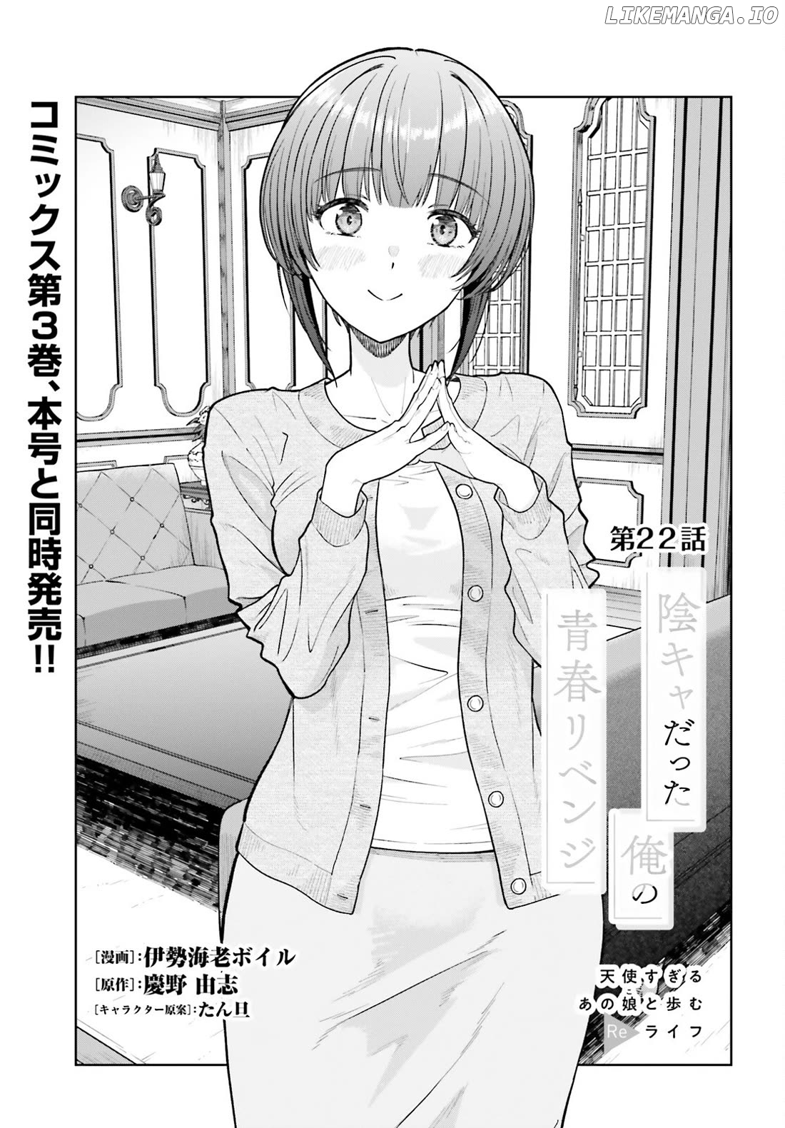 The Revenge Of My Youth My Re Life With A Girl Who Was Too Much Of An Angel Chapter 22 - page 2