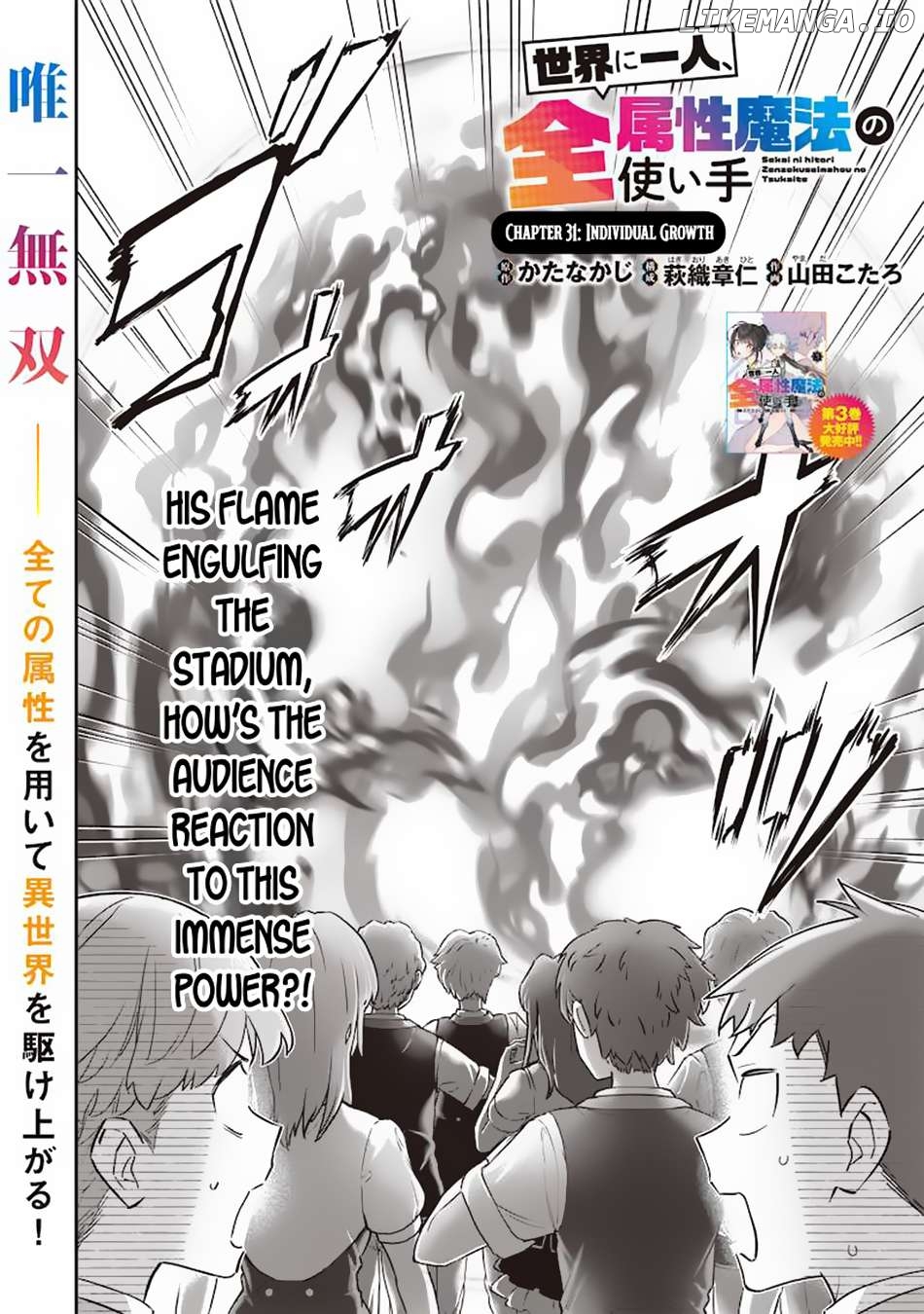 Sekai ni Hitori, Zenzokusei Mahou no Tsukaite Chapter 31 - page 3
