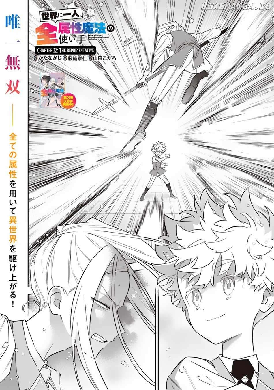 Sekai ni Hitori, Zenzokusei Mahou no Tsukaite Chapter 32 - page 3