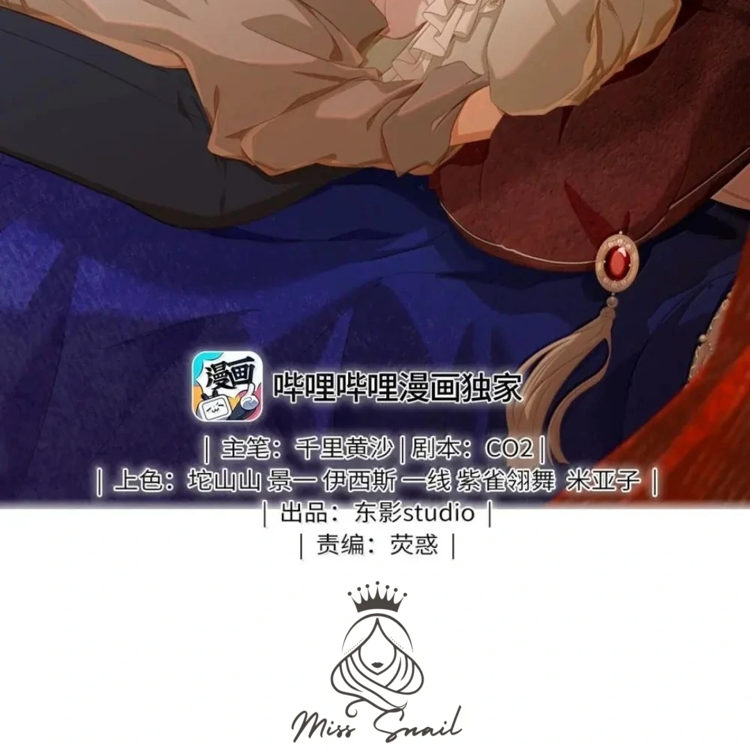 I Was Reborn as His Highness the Prince's Little Evil Dragon Chapter 64 - page 2