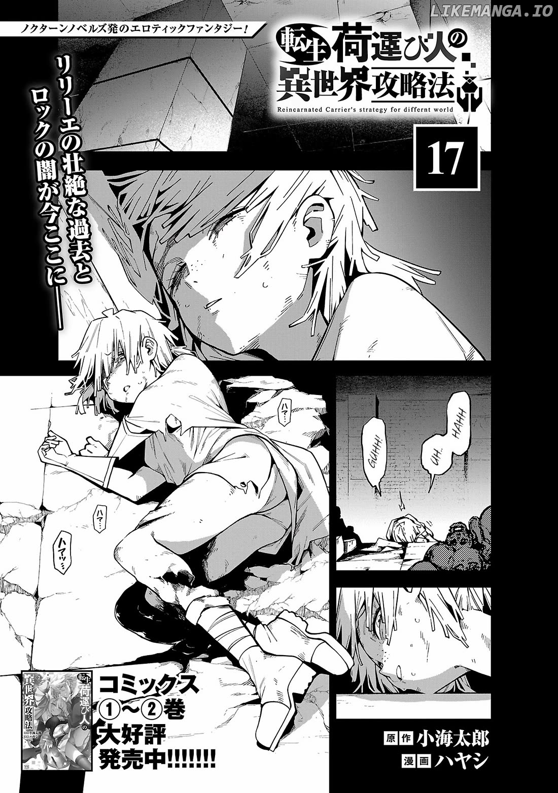 Reincarnated Carrier's Strategy For Different World Chapter 17 - page 1