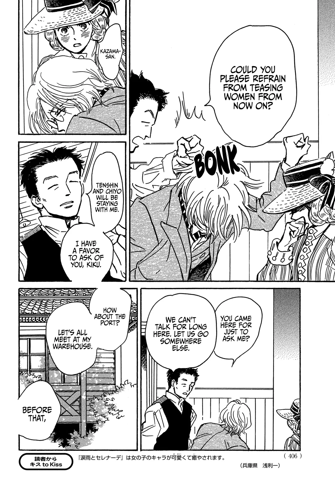 The Rain Of Teardrops And Serenade Chapter 64 - page 17