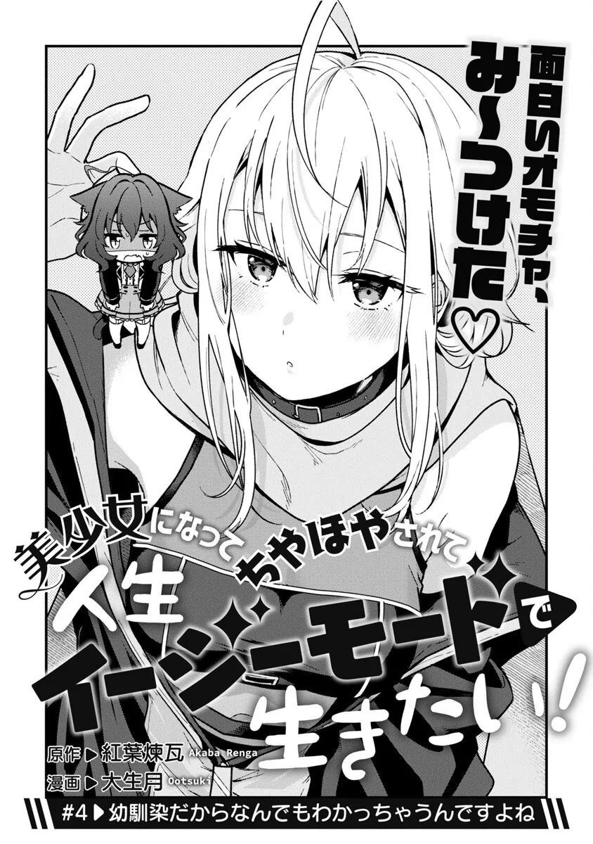 I Want To Become a Beautiful Girl, Be Spoiled, and Live Life on Easy Mode! Chapter 4.1 - page 2